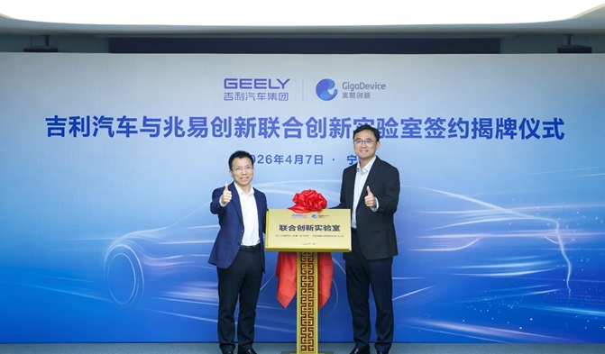 gigadevice-geely-automotive-innovation-lab-banner.jpg