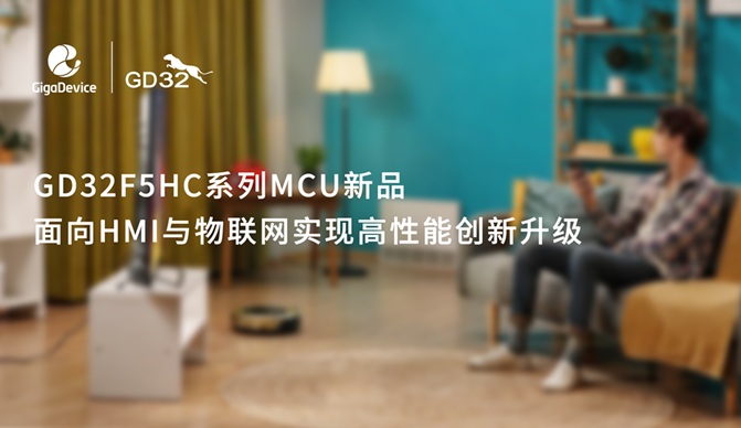 GD32F5HCMCU.jpg